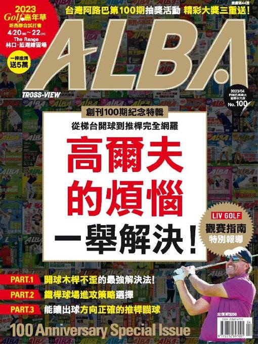 Title details for ALBA TROSS-VIEW 阿路巴高爾夫 國際中文版 by Acer Inc. - Available